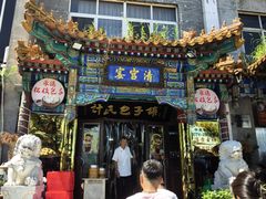 -清宫宴酒楼·计氏松枝包子