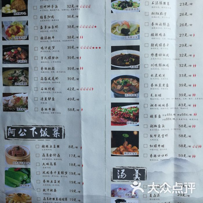 吴庄菜单图片