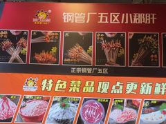 -钢管厂五区小郡肝火锅串串香(总店)