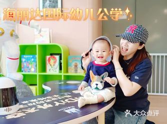 打卡28年教育品牌海丽达幼儿园，在科技园上班的宝妈宝爸有福了