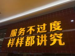 门面-巴奴毛肚火锅(六天地店)