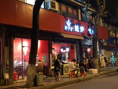 门面-老天桥蛙炉火锅(姑苏总店)