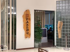 门面-青山上品咖啡·日式法兰绒手冲(高岛屋百货店)