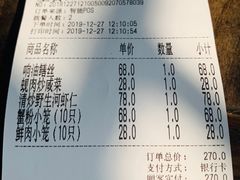 账单-吾介小籠館