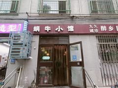 -蜗牛小馆醉乡民谣云南菜(惠新西里店)