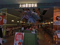 门面-浩海火烧云傣家菜(京广店)