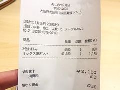 账单-味乃家 本店
