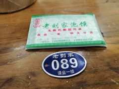 -老刘家泡馍·陕西老字号(钟楼广济街店)