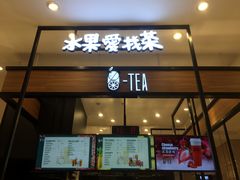 门面-茶百道(柏威年店)