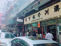 门面-澳洲牛奶公司(佐敦店)