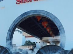 -杭州西溪喜来登度假大酒店