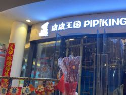 -PIPIKINGDOM皮皮王国欢乐号(欢乐海岸购物中心店)