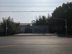 -陈云纪念馆