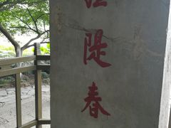 -苏堤停车场