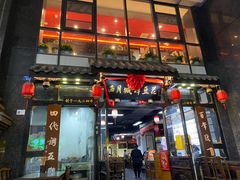 -西月城谭豆花(春熙路店)