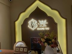 -享泰·泰式按摩SPA私家会所(太古汇店)