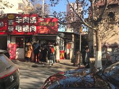 -王记西鎮电烤肉(汶上路店)