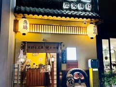 -鸟鹏烧鸟居酒屋(昌岗店)