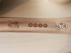 -咬不得高祖生煎·简餐(高银街店)