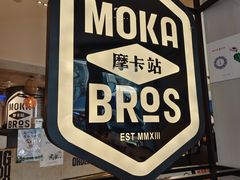 -Moka Bros 摩卡站(西单大悦城店)