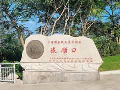 -白玉山景区