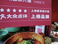 -成都你六姐·牛肉冒菜·麻辣香锅(长泰广场店)