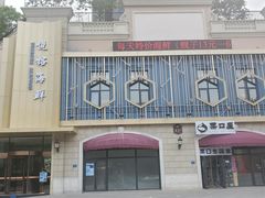 门面-悦榕海鲜酒楼(亿达云集店)