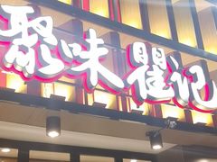 -聚味瞿记·龙虾堂(天元店)