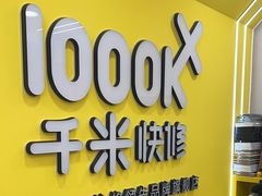 -千米手机电脑维修回收(珠江路店)