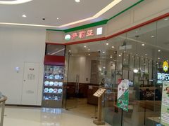 -萨莉亚意式餐厅(天河城购物中心店)