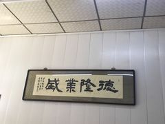 -鹍记特色牛杂面