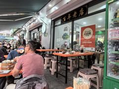 -白老大羊杂碎稍麦