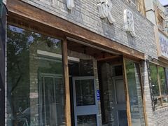 -半亩园(双榆树店)