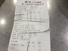 账单-西安贾三灌汤包·回坊小吃·清真炒菜(北院门总店)