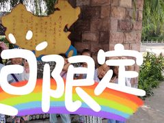 -东方巨龟苑景区