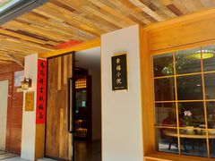 -佛有缘素食馆·荔湾老字号(陈家祠首店)
