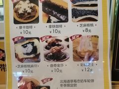 菜单-味正点车轮饼可丽饼(南禅寺店)
