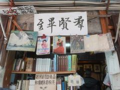 -绍兴书圣故里景区