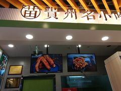 门面-吃塘·黔贵