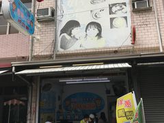 -欧恋洋葱冰淇淋绿豆馔