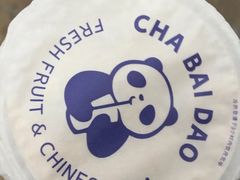 -茶百道(京溪店)