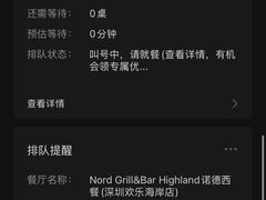 -Nord Grill&Bar Highland诺德西餐(深圳欢乐海岸店)