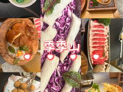 -季季山·云南野生菌火锅(上海首店)