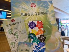 -霸王茶姬(南亚风情第壹城店)