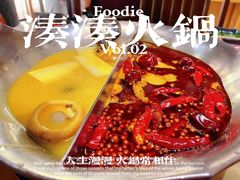 -湊湊火锅·茶憩(天环广场店)