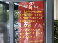 -闫家驴肉老店(华电一校店)