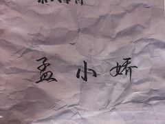 -剧狐剧本杀(徐汇1号店)