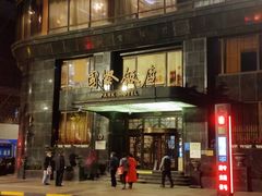 -上海国际饭店