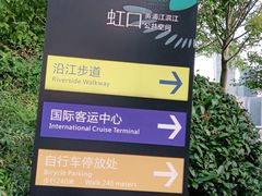 -北外滩滨江绿地