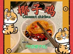 竹荪椰子鸡-烹然四季椰子鸡火锅(团结湖总店)